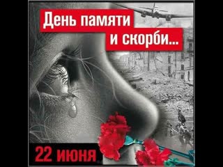 day of remembrance and sorrow june 22 how many fighters died - and do not count but the soldiers of our motherland bravely defended unity and honor.