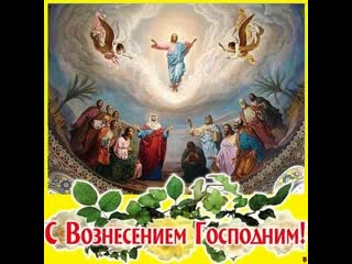 i wish you only kindness on this holiday, so that hardships and sorrows will go away with the ascension of the lord